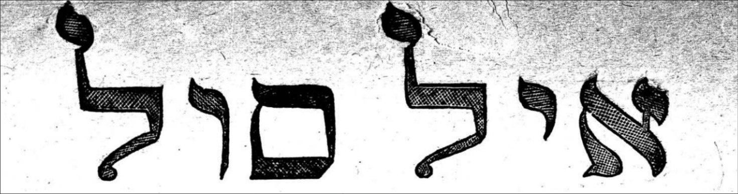El Sol — Ladino newspaper masthead in Rashi type